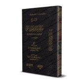 Explication de la composition poétique al-Ahsâ'î [al-Fawzân]/شرح منظومة الأحسائي - الفوزان